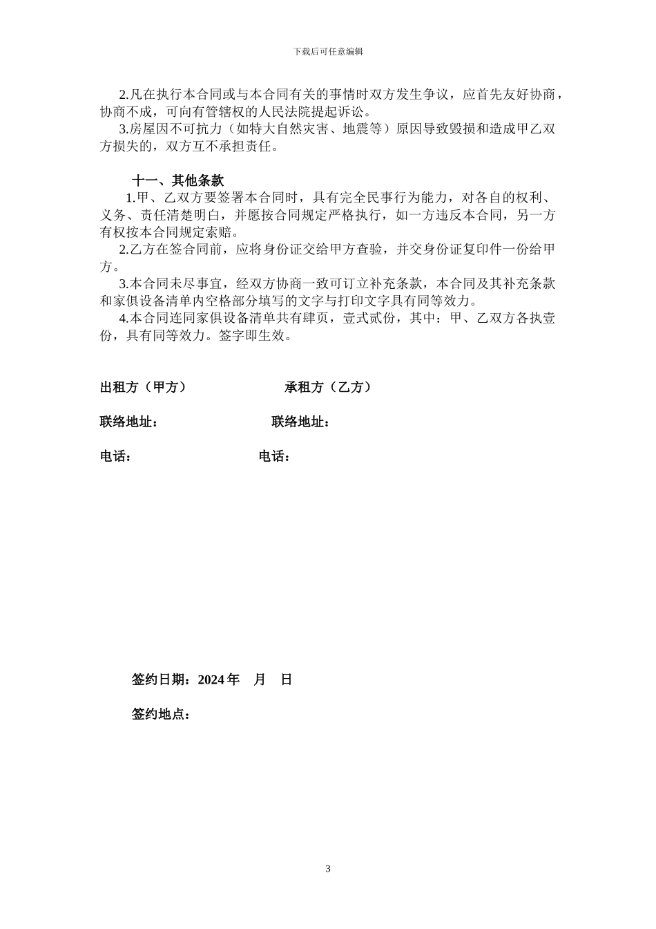 房屋租赁合同及家具设备清单_第3页