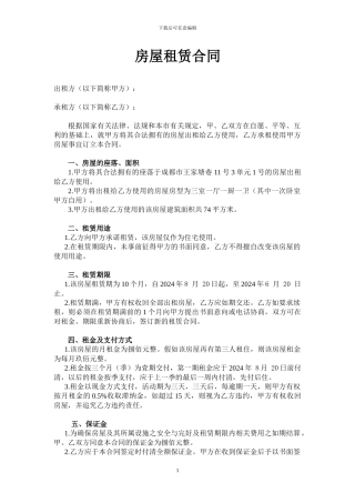 房屋租赁合同及家具设备清单