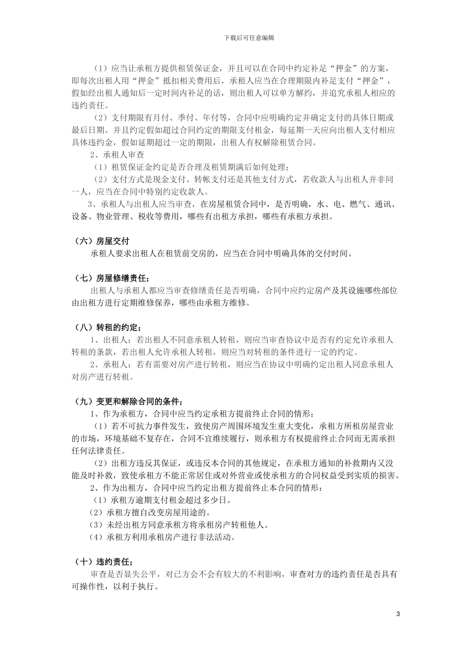 房屋租赁合同审核指引_第3页