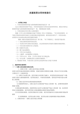 房屋租赁合同审核指引