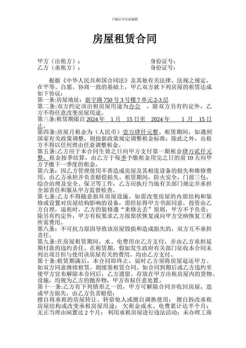 房屋租赁合同工商局_第1页