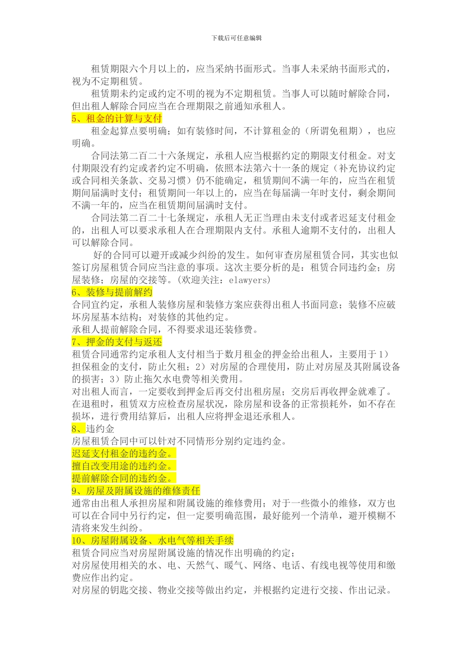 房屋租赁合同审查要点_第2页