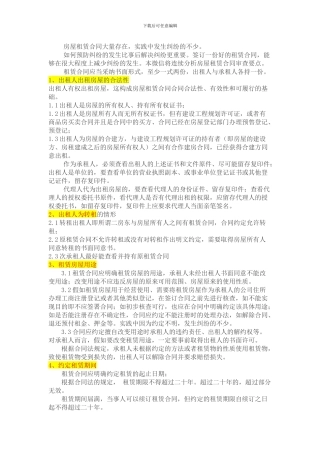 房屋租赁合同审查要点