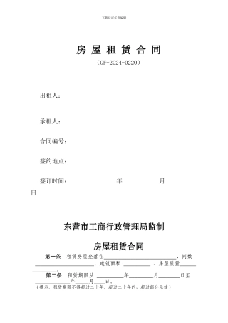 房屋租赁合同工商行政管理局监制