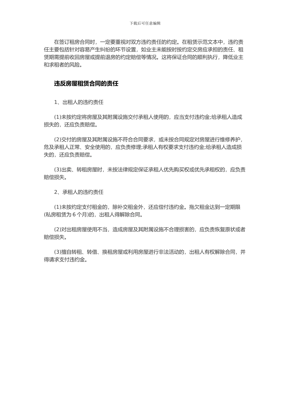 房屋租赁合同必备要件_第2页