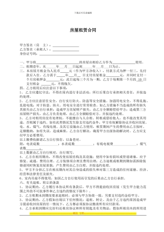 房屋租赁合同及物品清单(最全面而实用的)