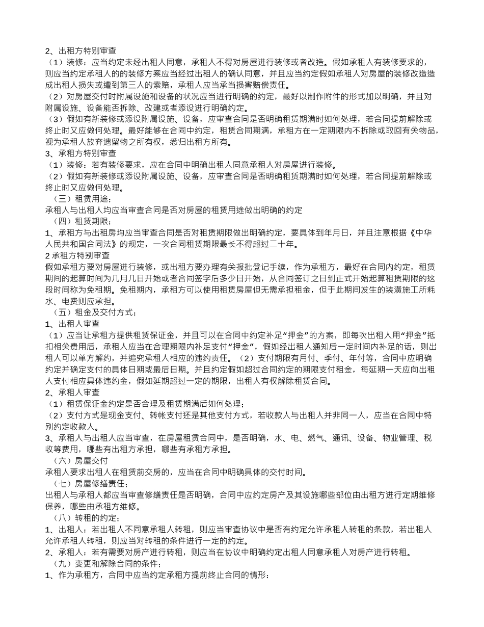 房屋租赁合同查询_第2页