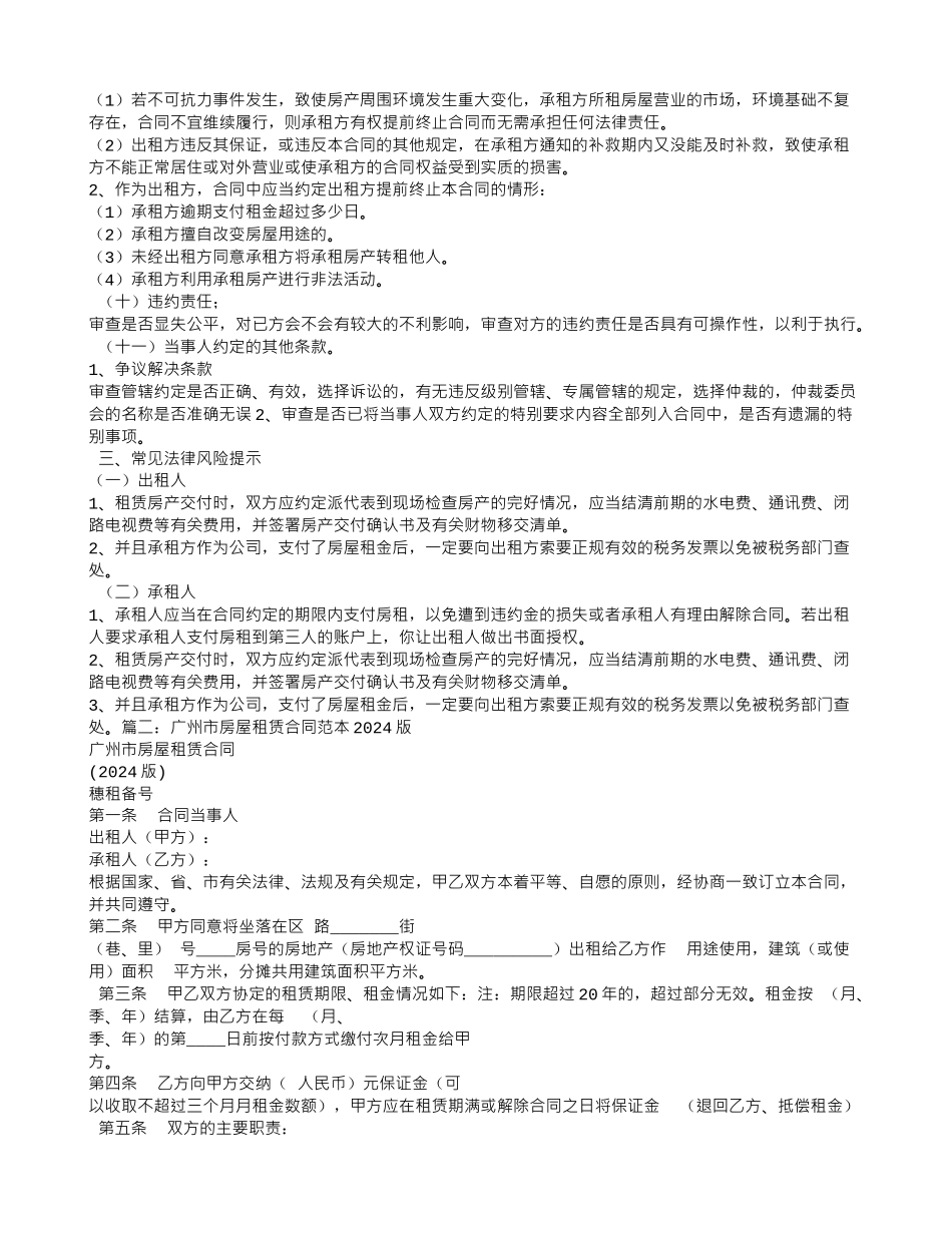 房屋租赁合同查询_第3页