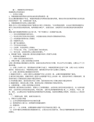 房屋租赁合同查询