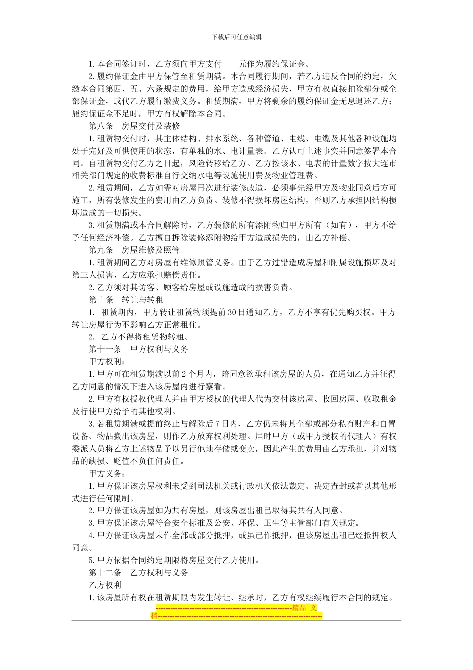 房屋租赁合同最全租赁方有好处_第2页