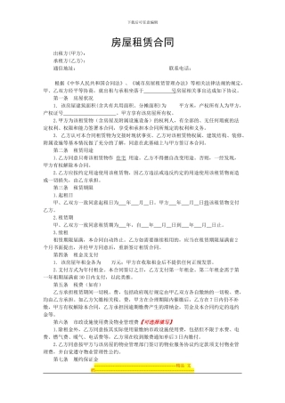 房屋租赁合同最全租赁方有好处