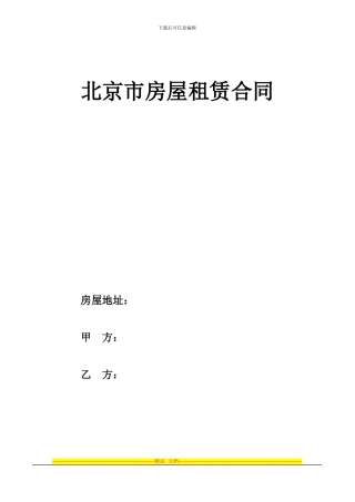房屋租赁合同样本-共4页