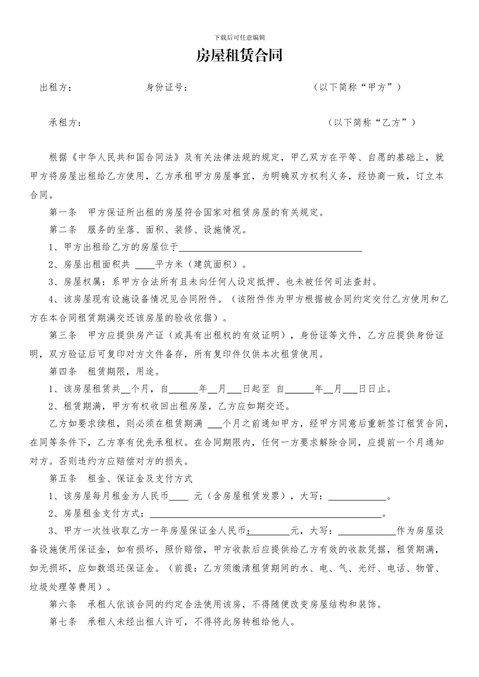 房屋租赁合同样板_第1页