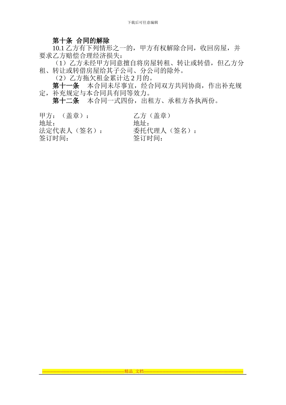 房屋租赁合同格式合同2024B版--3--4_第3页