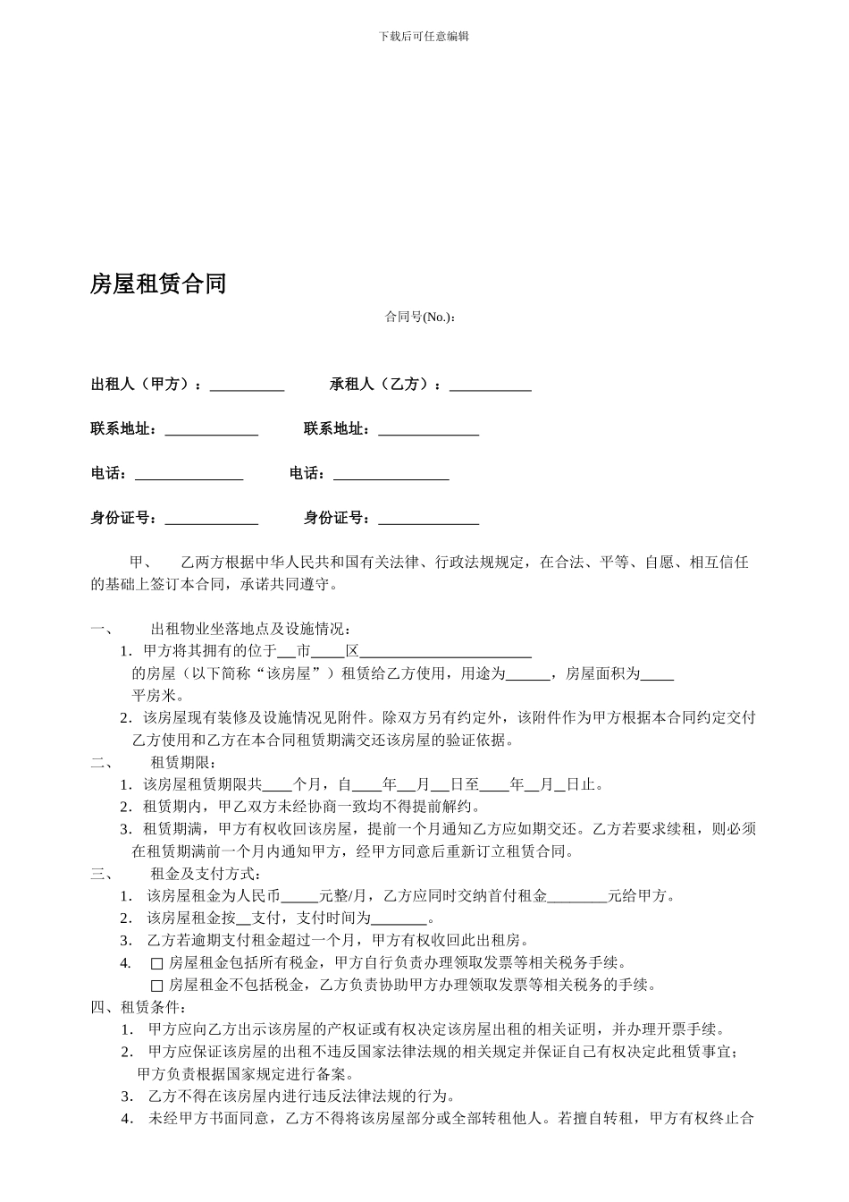 房屋租赁合同模版-20240415_第1页