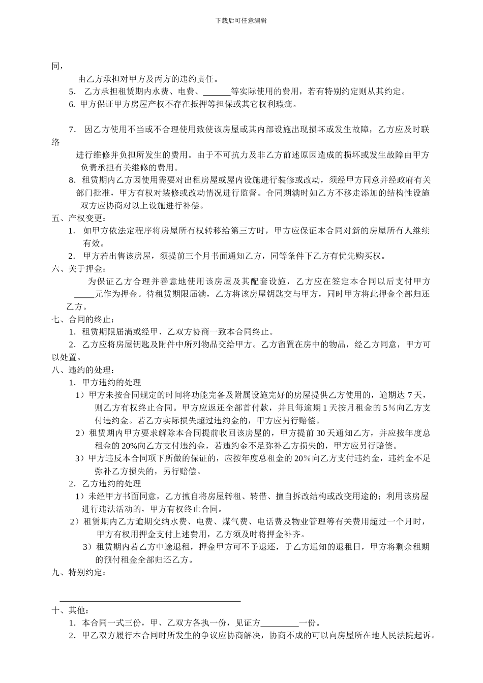 房屋租赁合同模版-20240415_第2页