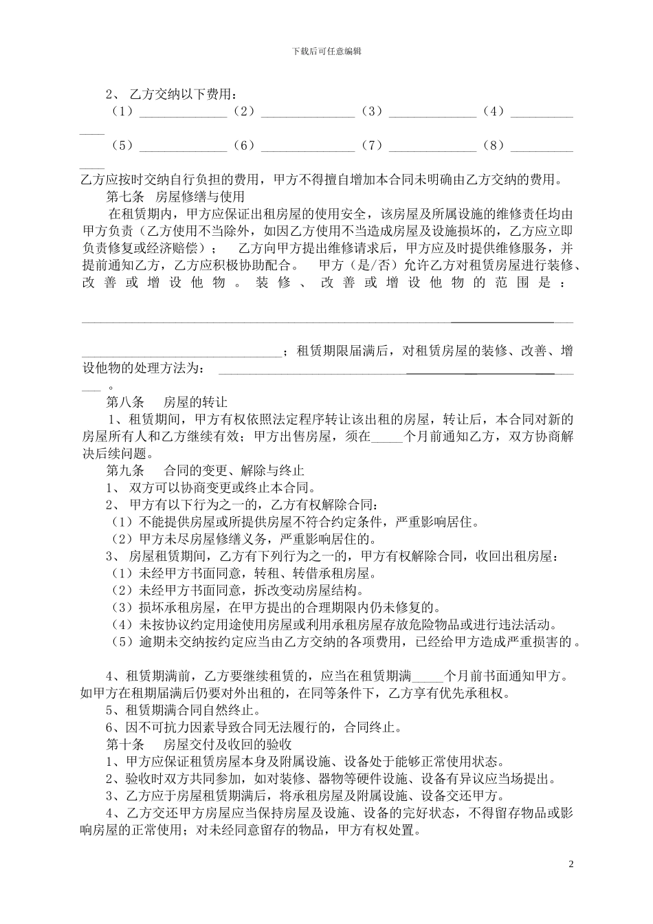 房屋租赁合同成都标准版_第2页