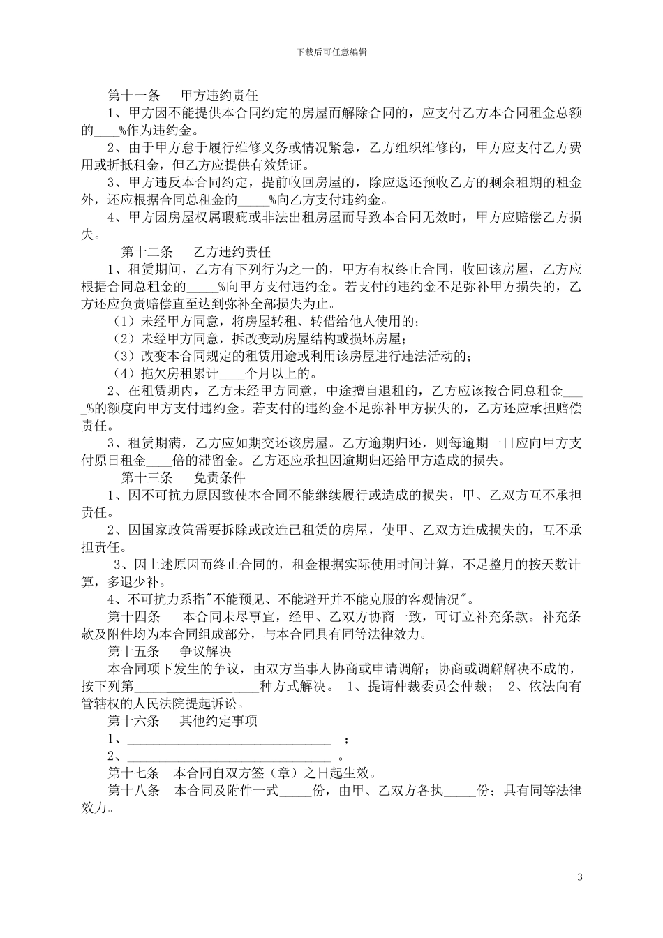 房屋租赁合同成都标准版_第3页