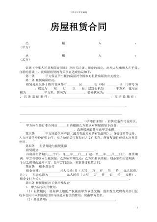 房屋租赁合同成都标准版