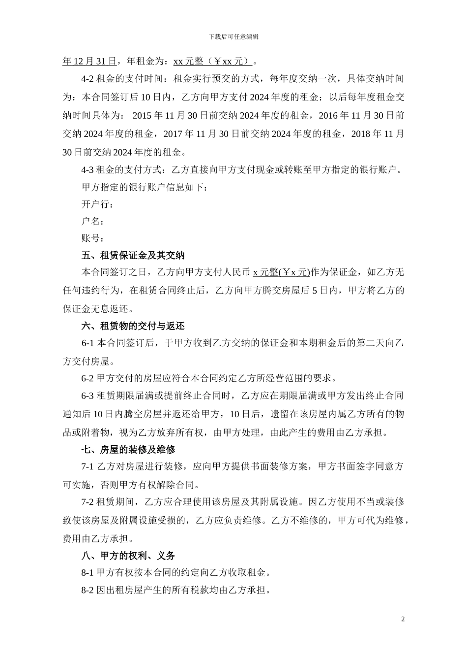 房屋租赁合同最终版_第2页