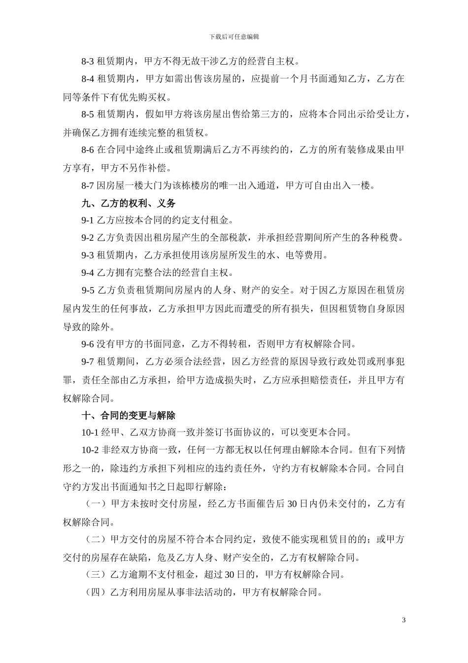 房屋租赁合同最终版_第3页