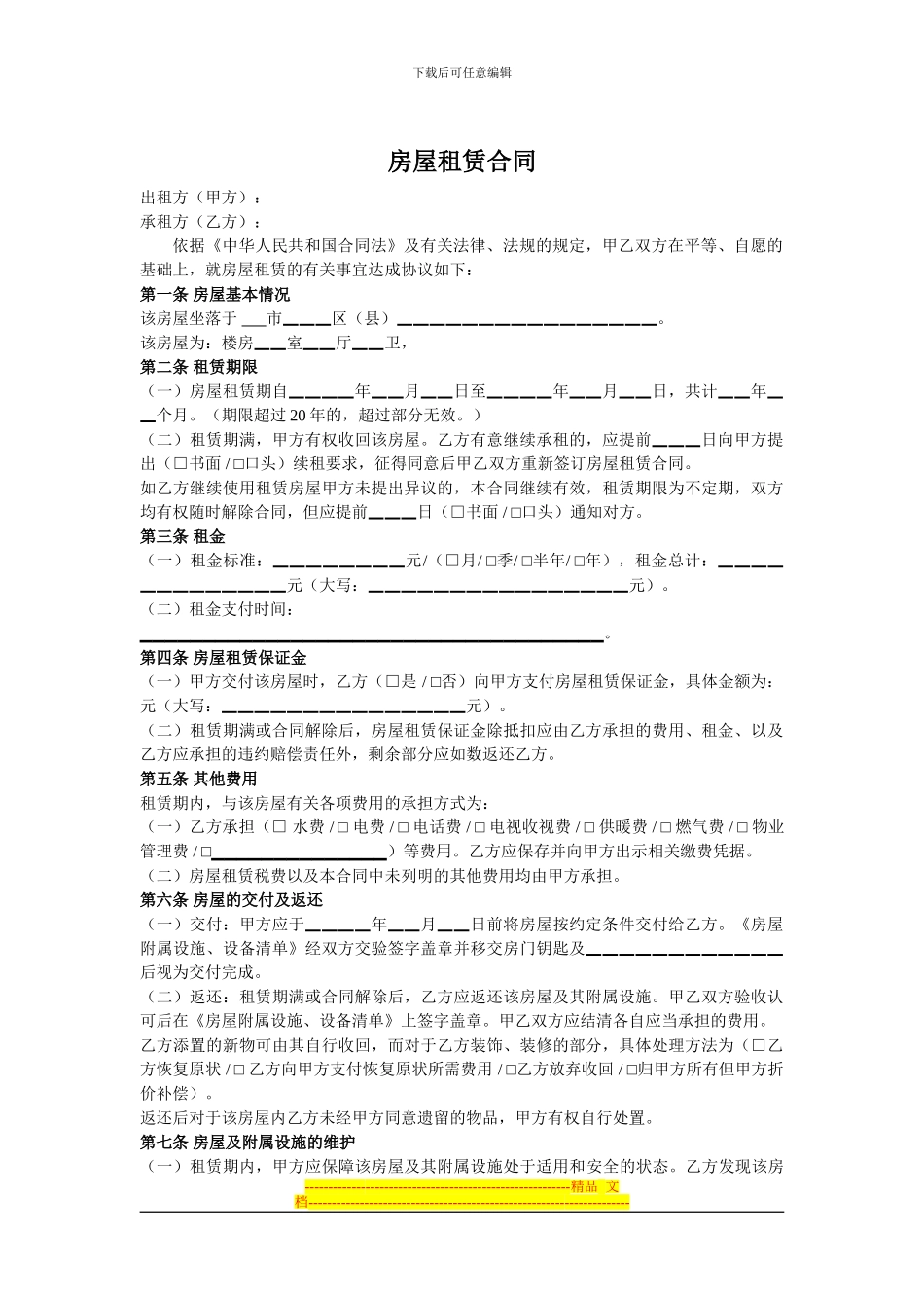 房屋租赁合同样本(免费下载)_第1页