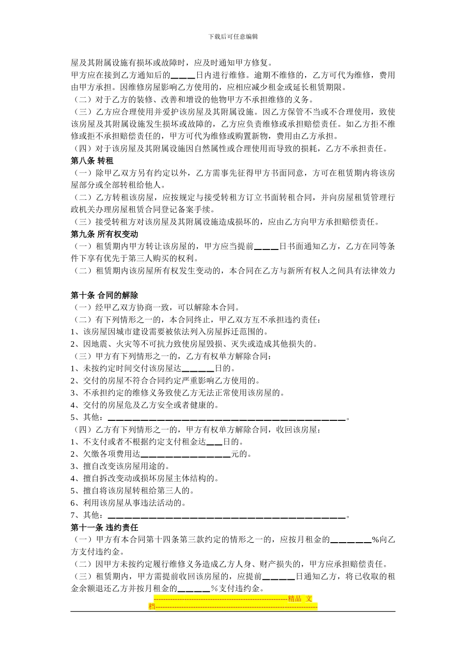 房屋租赁合同样本(免费下载)_第2页