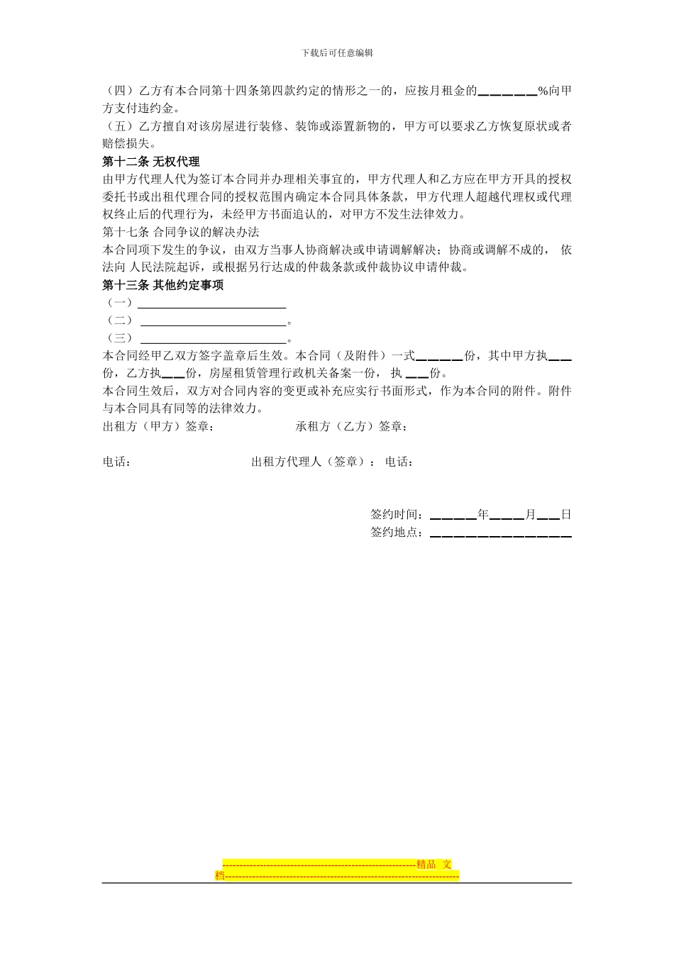 房屋租赁合同样本(免费下载)_第3页
