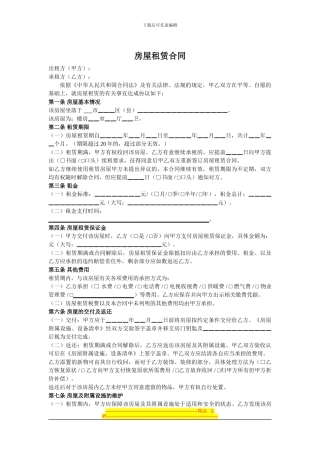 房屋租赁合同样本(免费下载)