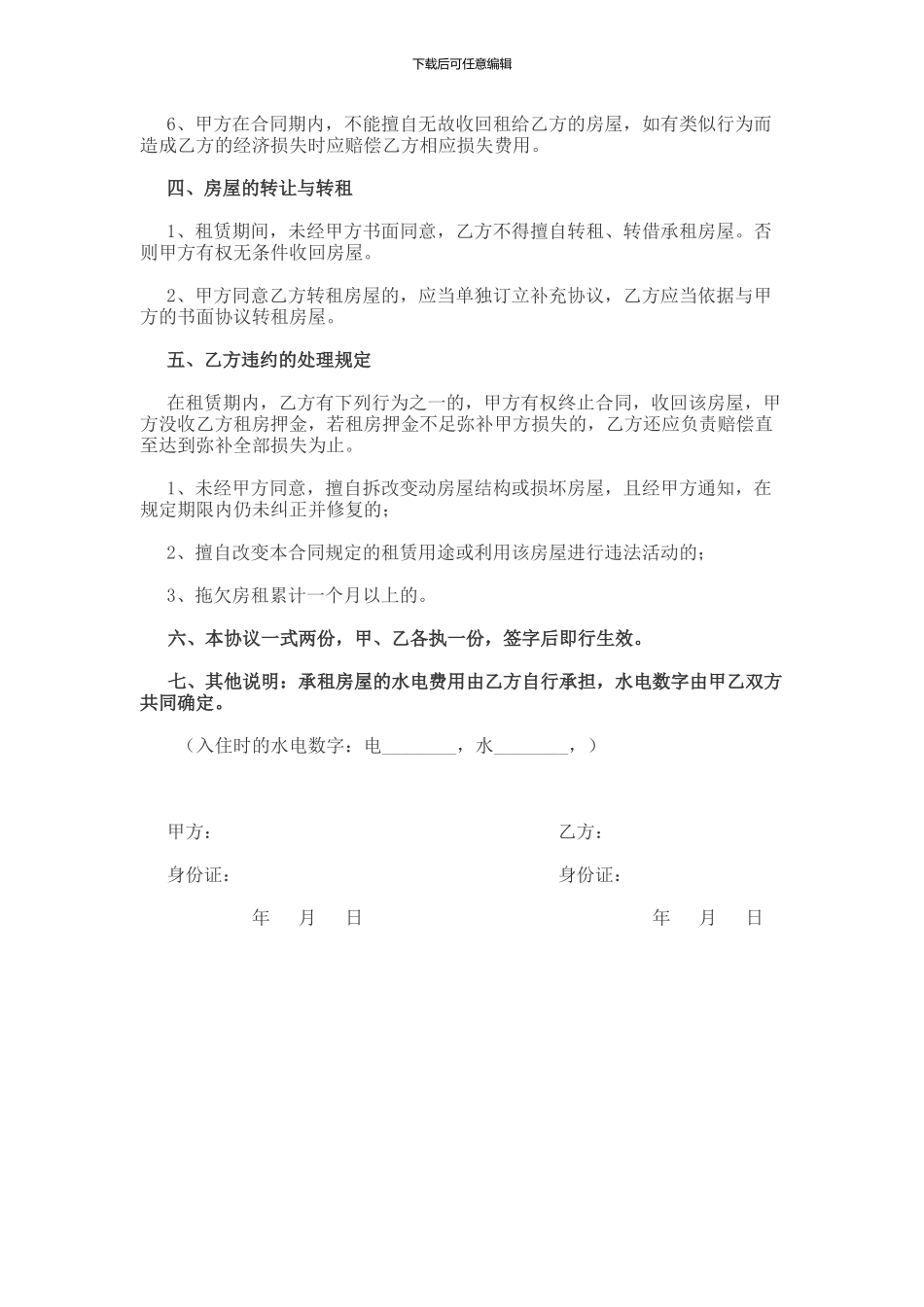 房屋租赁合同正式版_第2页