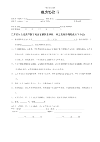 房屋租赁合同电子版范本