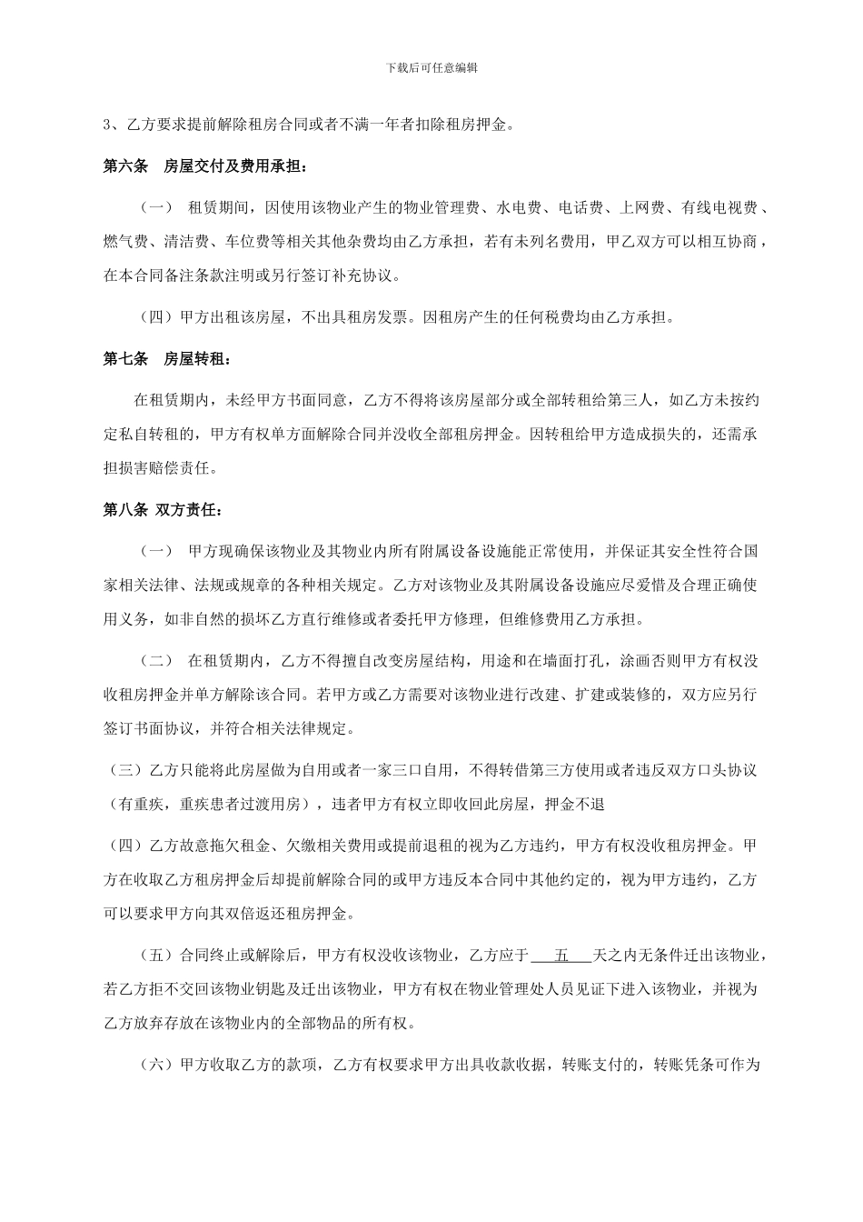 房屋租赁合同电子版_第2页