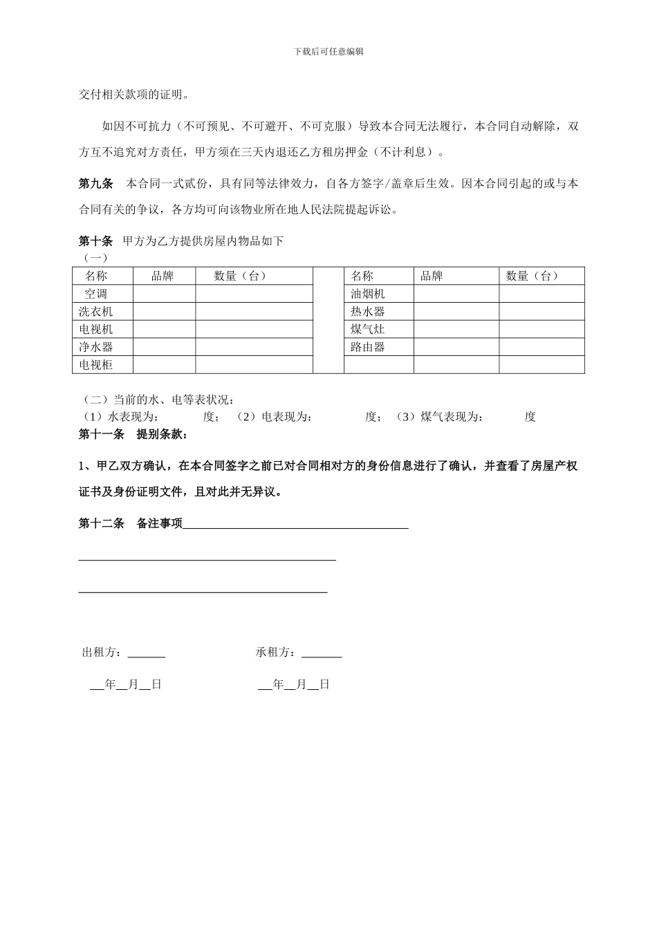 房屋租赁合同电子版_第3页