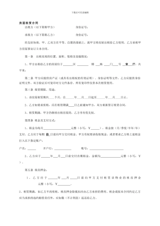 房屋租赁合同电子版