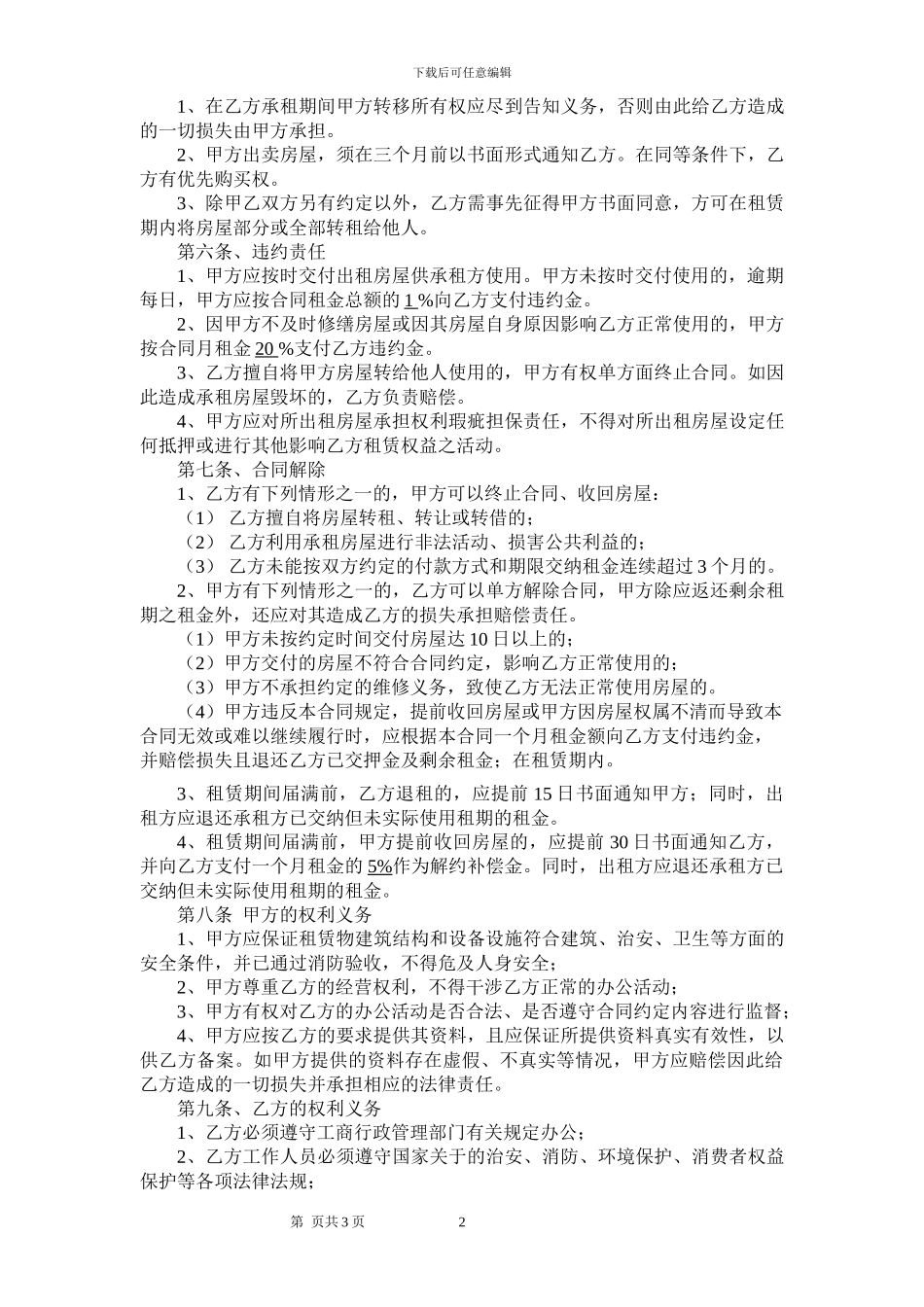 房屋租赁合同清洁版_第2页