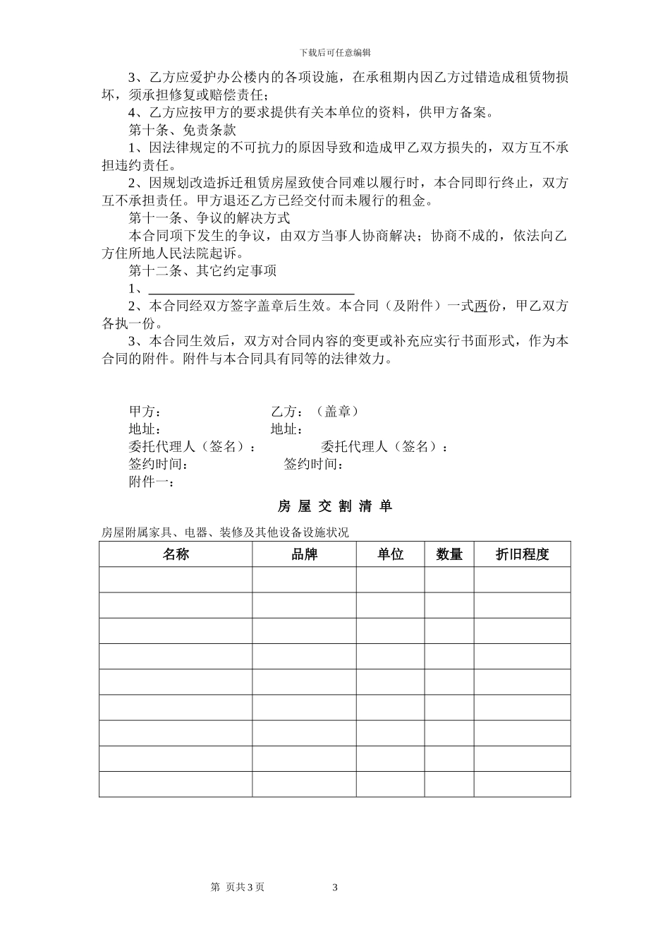 房屋租赁合同清洁版_第3页