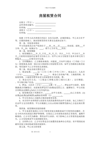 房屋租赁合同清洁版