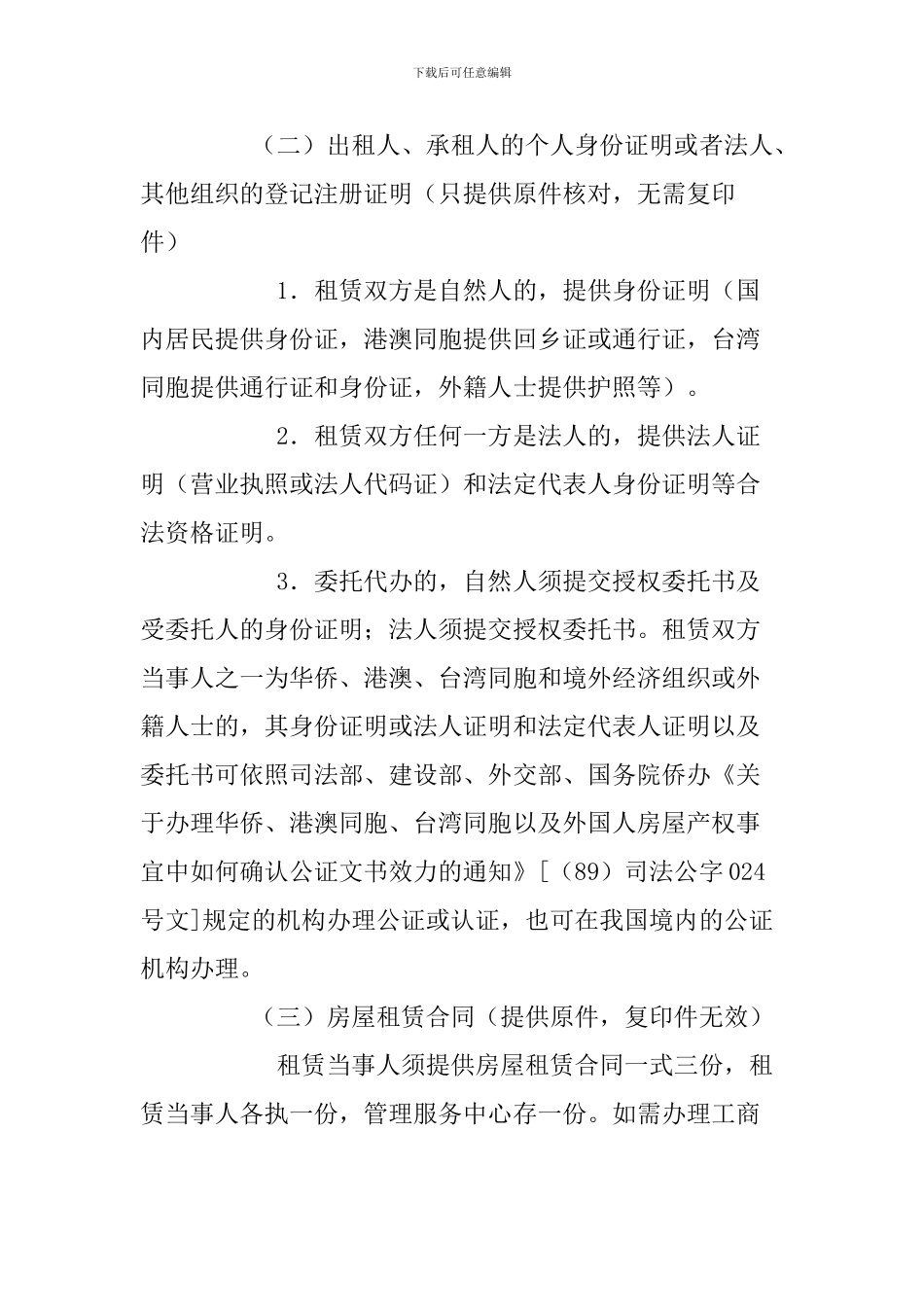 房屋租赁合同登记备案办理程序_第3页