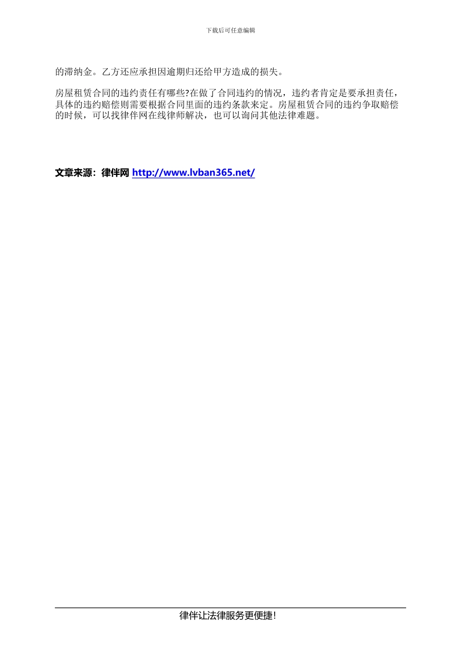 房屋租赁合同的违约责任有哪些_第2页