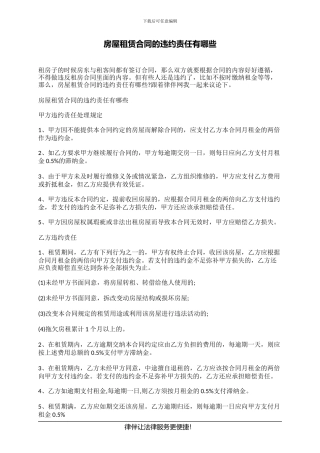 房屋租赁合同的违约责任有哪些