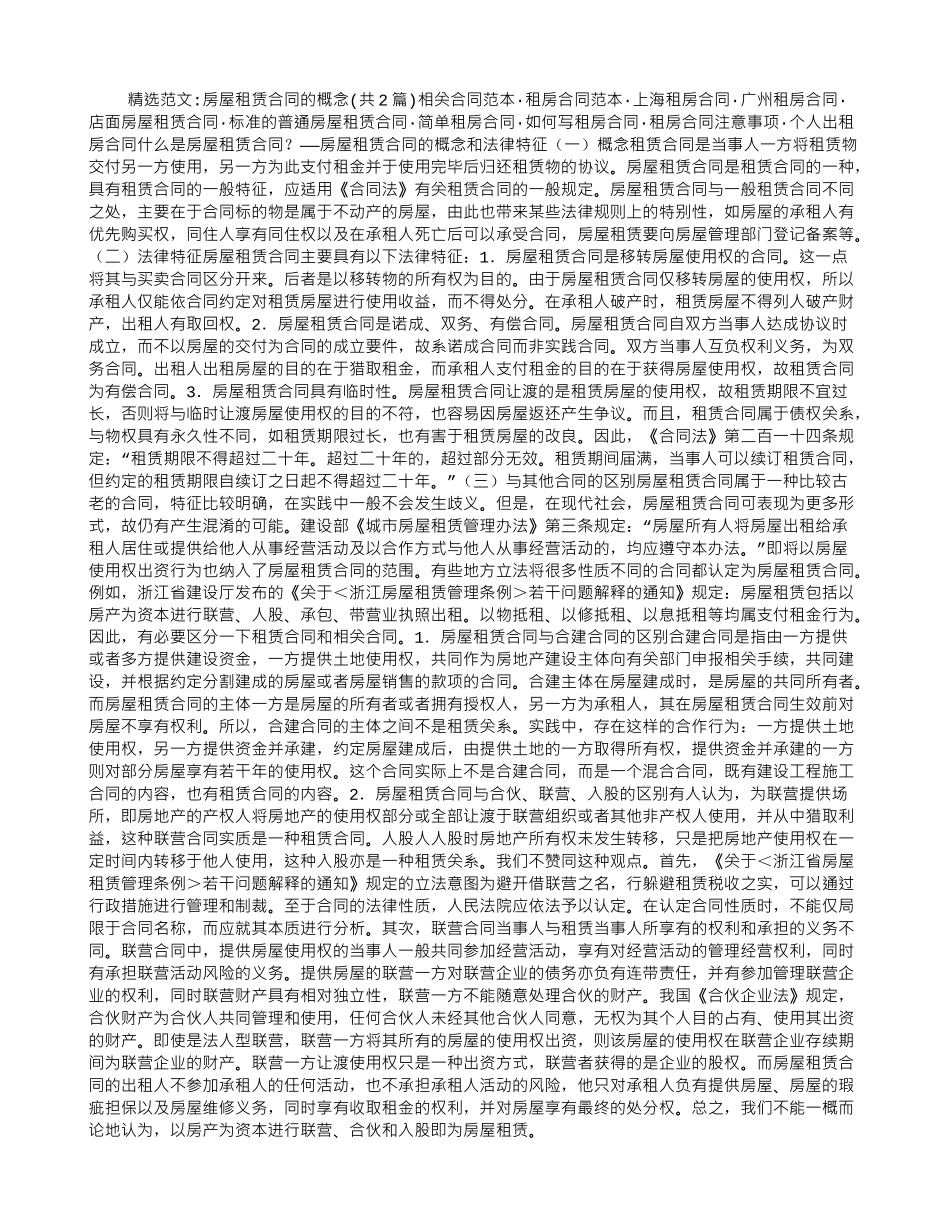 房屋租赁合同的概念_第1页