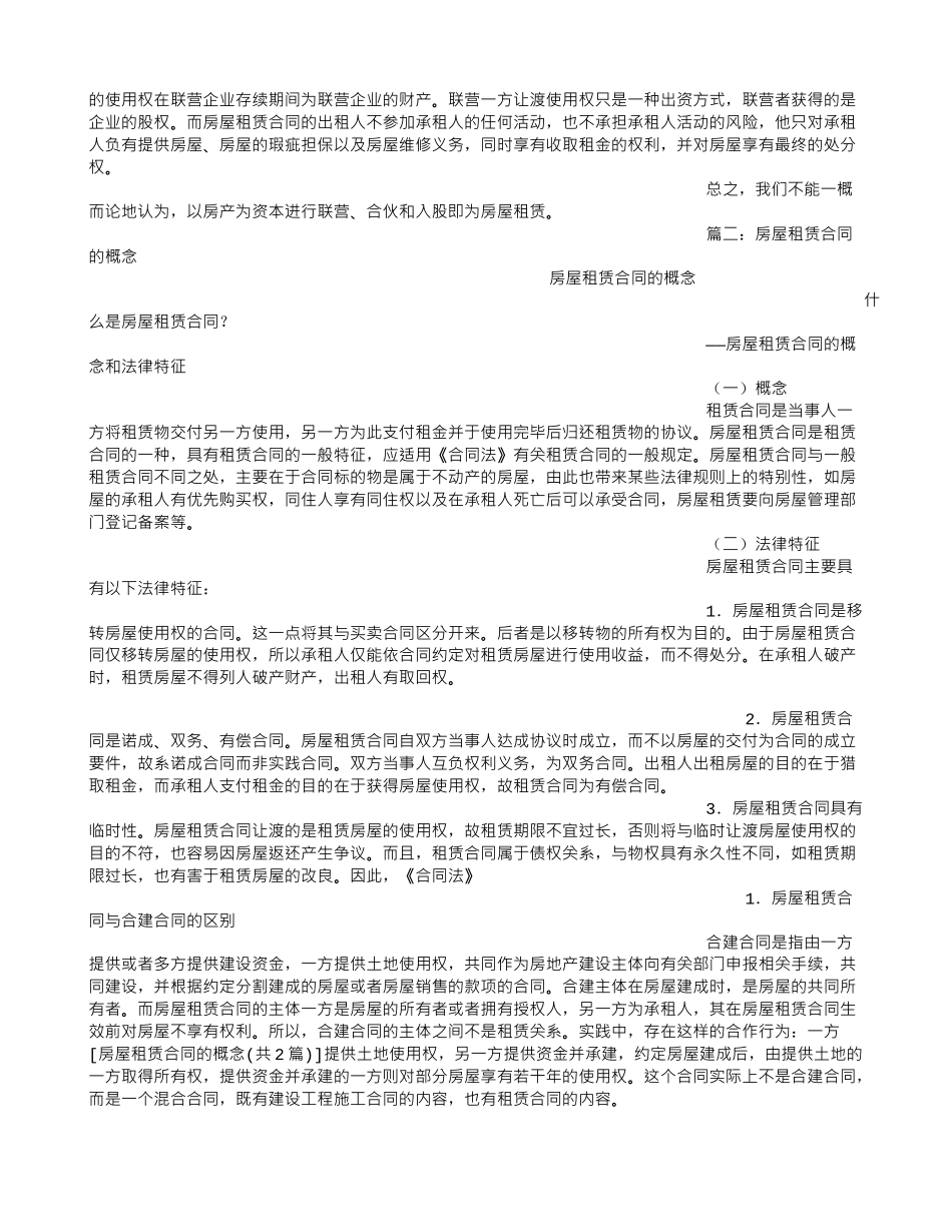 房屋租赁合同的概念_第3页