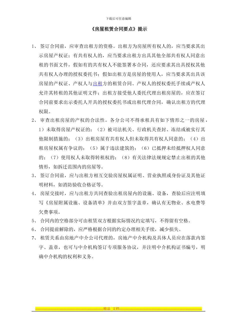 房屋租赁合同示范文本_第1页