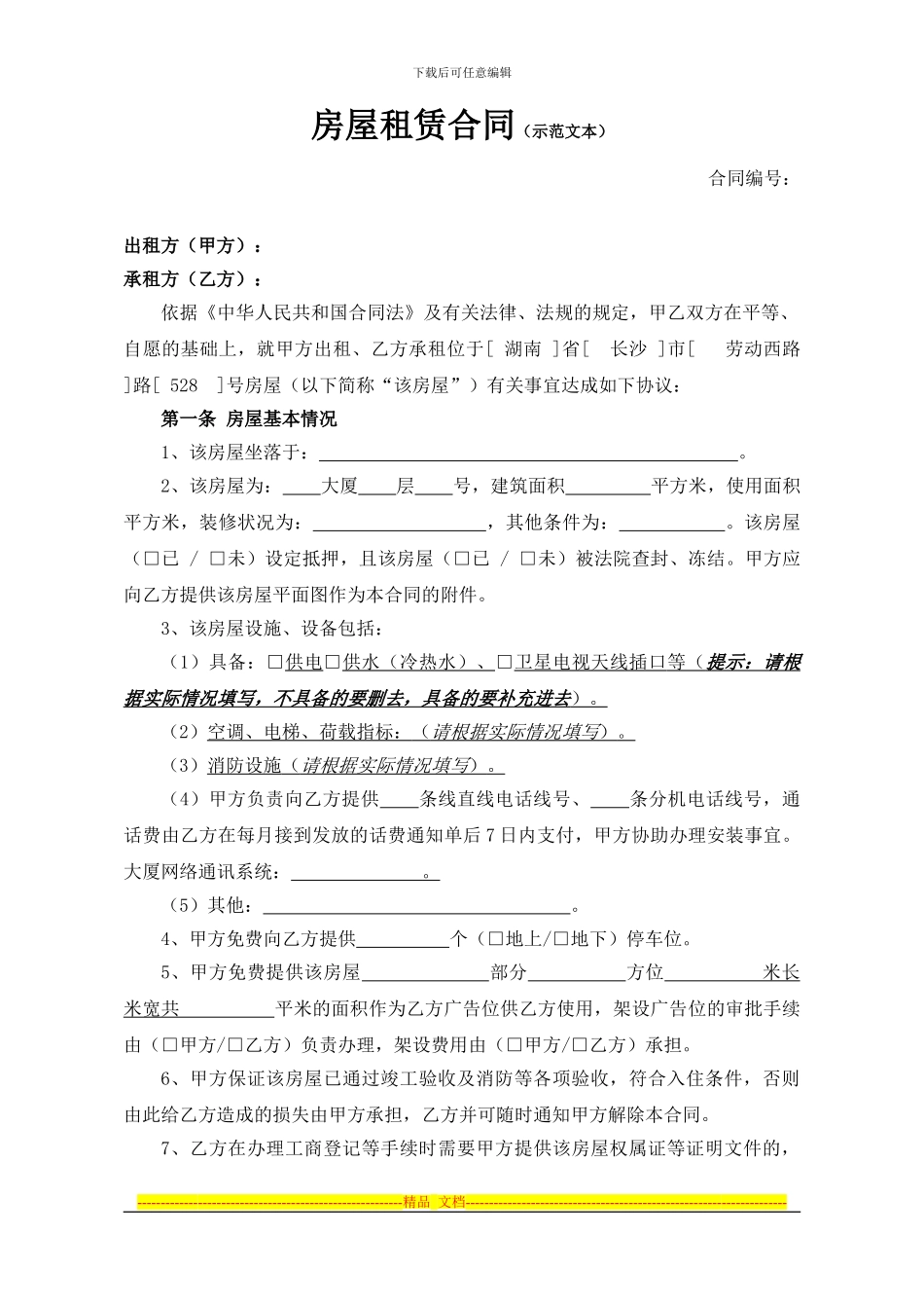 房屋租赁合同示范文本_第2页
