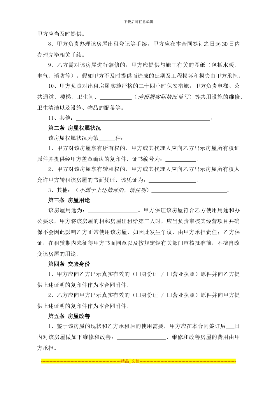 房屋租赁合同示范文本_第3页