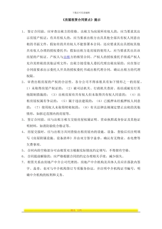 房屋租赁合同示范文本