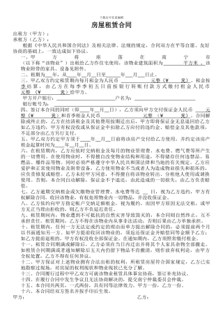 房屋租赁合同空白版