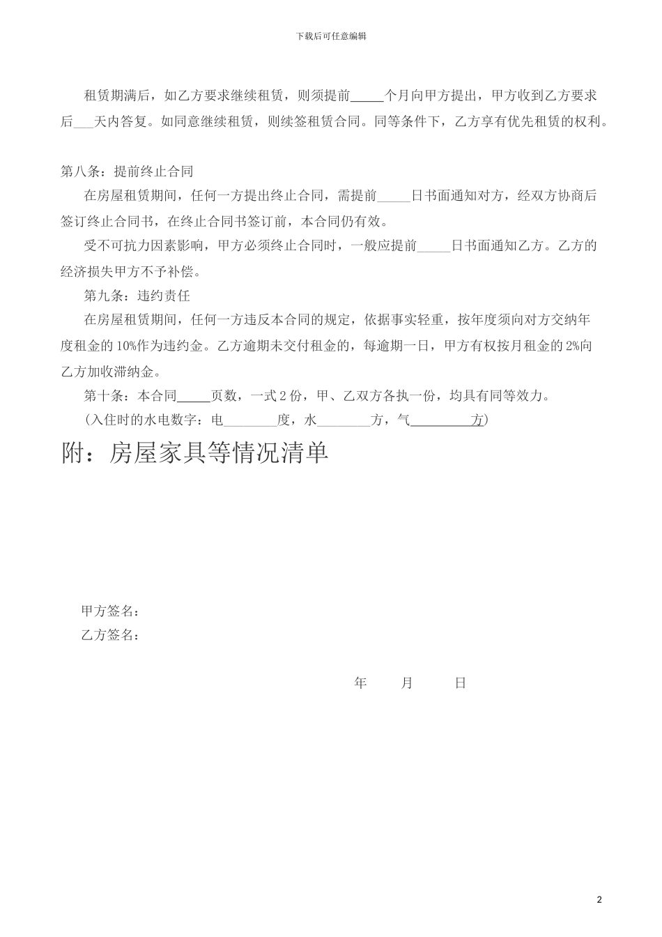 房屋租赁合同简单版本_第2页