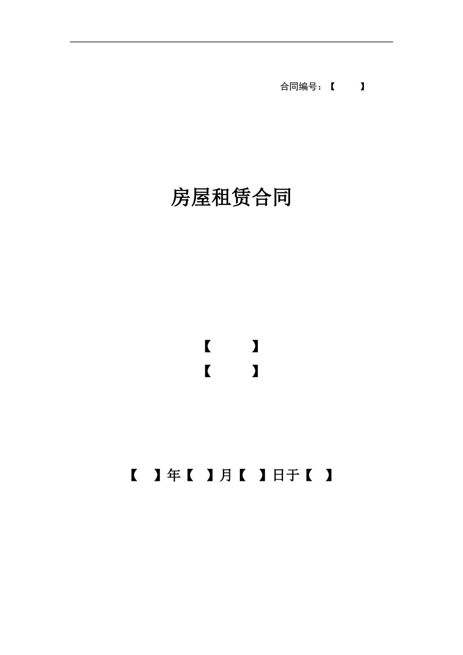 房屋租赁合同模版_第1页