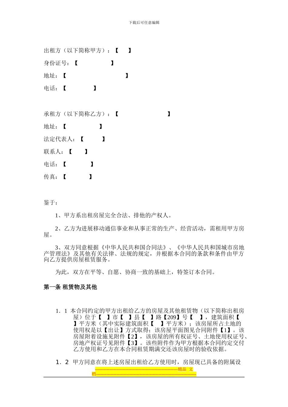 房屋租赁合同模版_第2页